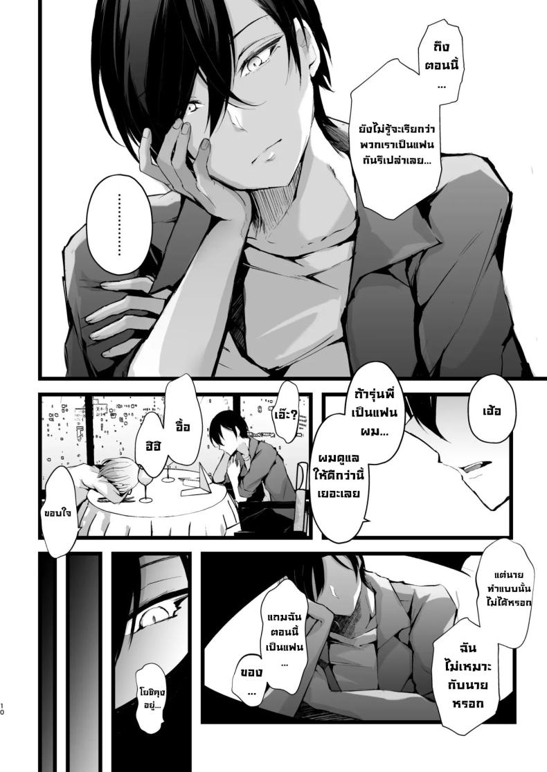 แผนแย่งแฟนจากคู่อริ